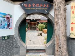 -北京湖广会馆