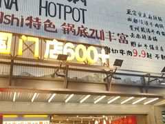-楠火锅(太古里总店)