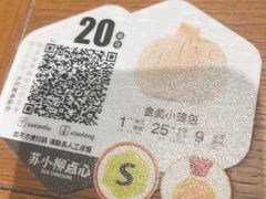 -苏小柳点心·手作小笼包(CP静安寺分院)