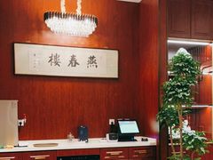-燕春楼(海河华鼎店)