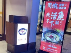-周渝食惦酸菜鱼(青浦店)