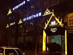 iphone_upload_pic-和子足浴SPA会馆(梁溪店)