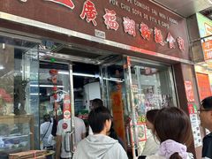 -新武二广福潮粉面食馆(哥英布拉街)