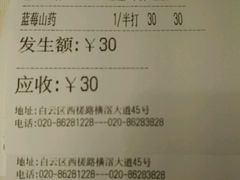 账单-和乐喜宴海鲜酒家(骏荣广场店)