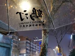 -鹤汀居酒屋•家庭料理•烧鸟酒肆(新街口店)
