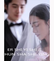 -二十一世纪婚纱摄影(省府前街店)