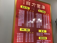 菜单-华兴街自力面店