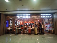 -味千拉面(双井店)