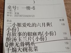 -周家二小姐的菜(西津渡店)