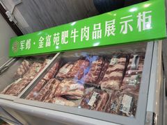 -清真军邺·金富苑肥牛(石坡街旗舰店)