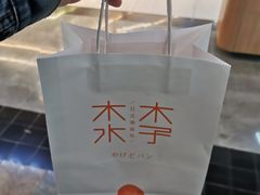 -木子木水日式烫面包(世界城光谷店)