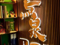 -鸟泉居酒屋·烧鸟·酒馆(百子湾店)