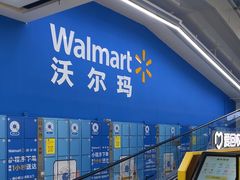-沃尔玛(前山店)