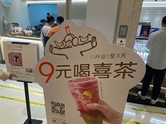 -喜茶(杭州龙湖西溪天街店)