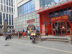 -老九圆山西面馆(CBD店)