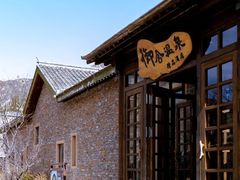 -北京古北水镇御舍温泉酒店