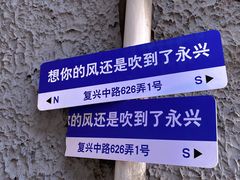 -永兴餐厅(复兴中路店)