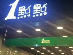 -1点点(三阳广场店)