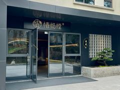 -椿杨樘·明康泡浴养生馆(重庆店)