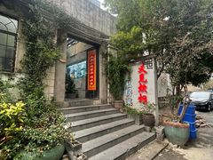 -又见炊烟私房菜(敬亭路店)