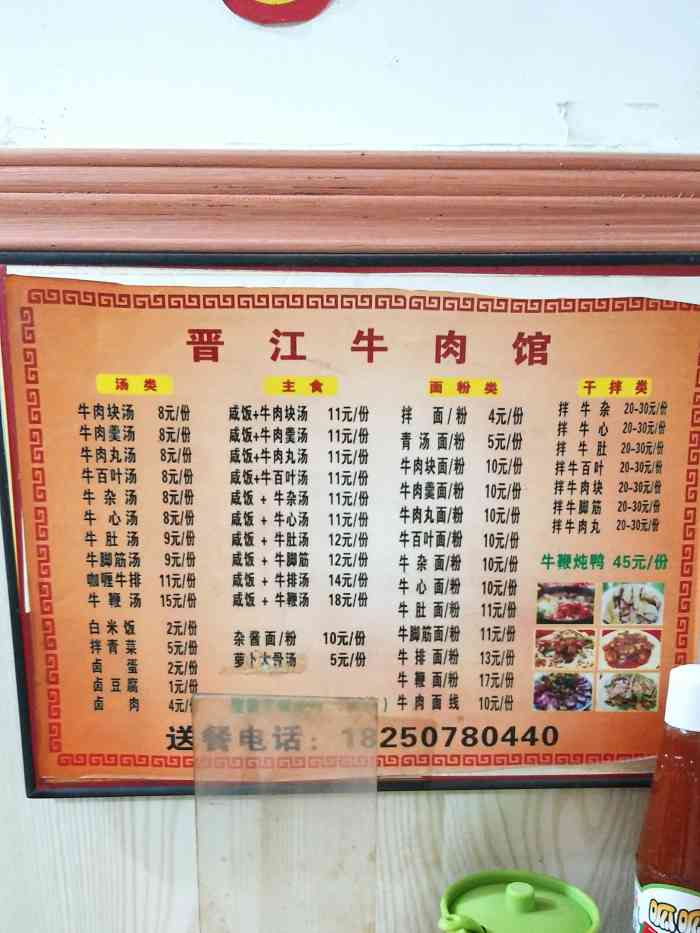 阿强晋江牛肉馆-"[薄荷]环境:光大银行对面,电器店旁边.