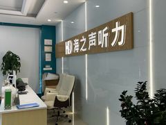-海之声助听器峰力直营店深圳旗舰中心