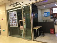 门面-鲜芋仙(宝地广场店)
