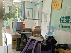 -佳雯宠物医院·皮肤科·内外科(春晓路分院)