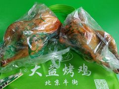 -大益烤鸡