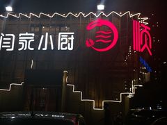 -大闫家烧烤·小海鲜家常菜(郑庄店)