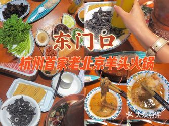 杭州新店！天冷了来吃一顿热乎乎的老北京火锅吧