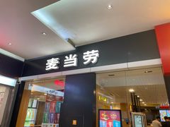门面-麦当劳(石坝服务区店)
