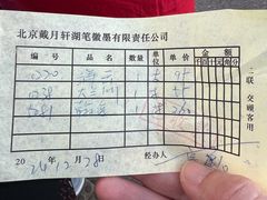 -戴月轩(琉璃厂东街店)