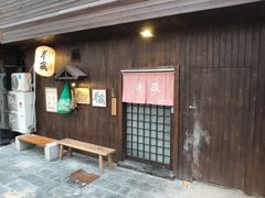 门面-半藏居酒屋(香港花园店)