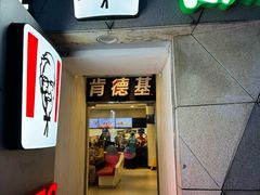 -肯德基(大剧院店)
