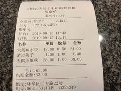 账单-方国老头包子·39年威海本地老字号•小船海鲜疙瘩汤
