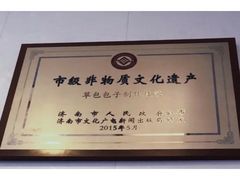 -草包包子铺1937(普利街店)