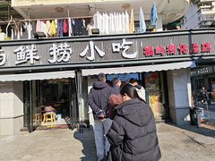 -福屿鲜捞小吃·捞化(福屿总店)
