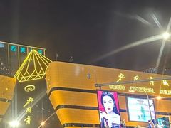 -北国超市(怀特店)