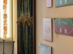 -Thai Basil罗勒叶泰式餐厅(时代天街店)