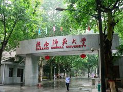 -陕西师范大学(雁塔校区)