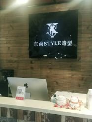 -东尚style造型