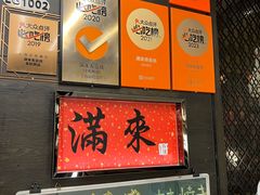 -满来寿喜烧(金虹桥店)