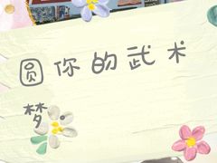 -上海江南武术馆(徐家汇馆)