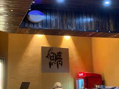 -鸟幸 TORISAKI 炭火居酒屋