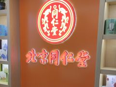 -同仁堂中医诊所(永定路店)