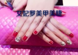 iphone_upload_pic-艾妃罗高科美肤美甲美睫健康管理