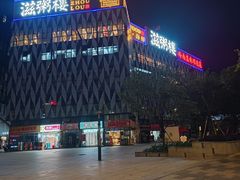 -滋粥楼·顺德菜海鲜茶点(金融城店)