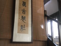 -见山书院