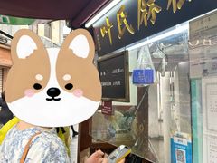 -叶氏麻糍(鼓浪屿店)